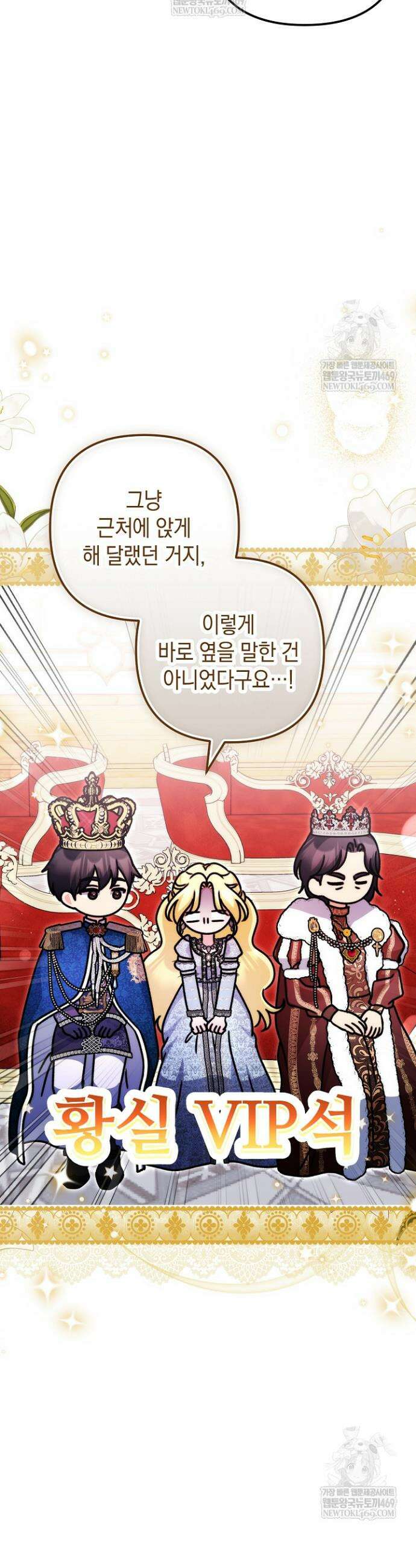 피폐물 속 폭군의 치료제가 되었습니다 52화 6