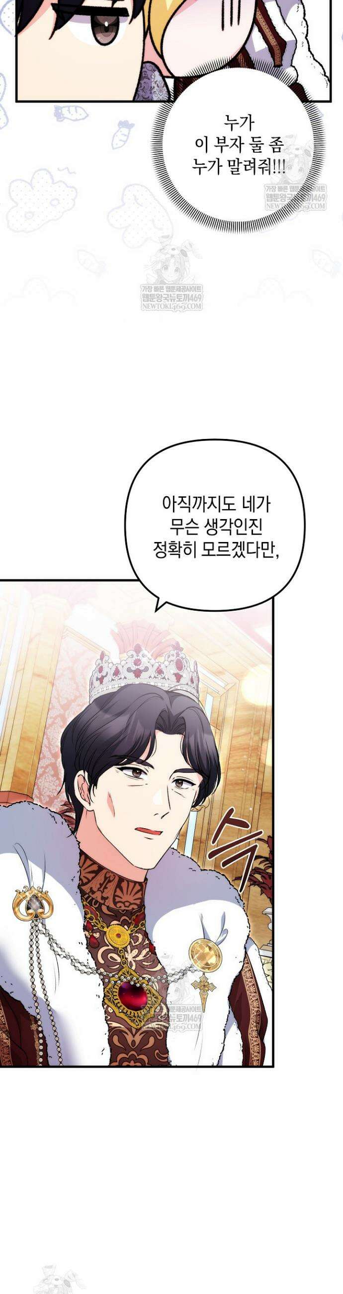 피폐물 속 폭군의 치료제가 되었습니다 52화 8