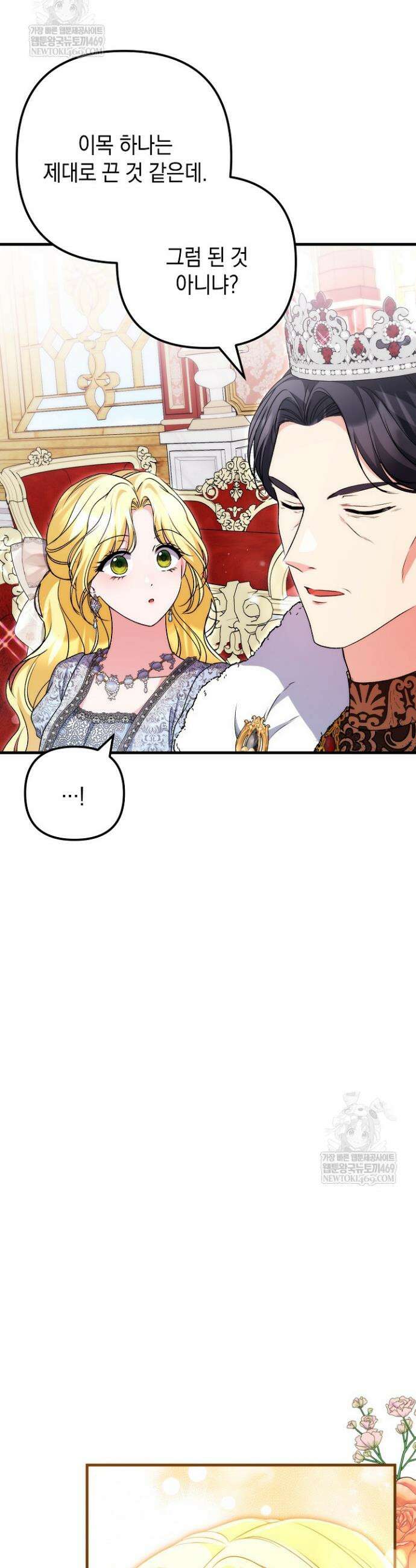 피폐물 속 폭군의 치료제가 되었습니다 52화 9