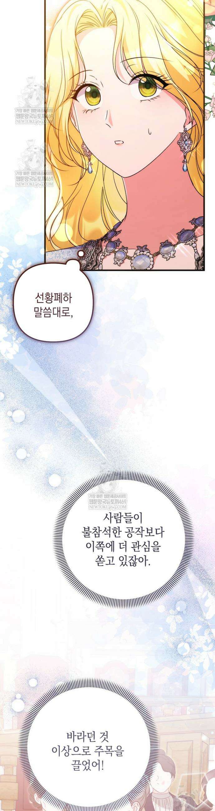 피폐물 속 폭군의 치료제가 되었습니다 52화 10