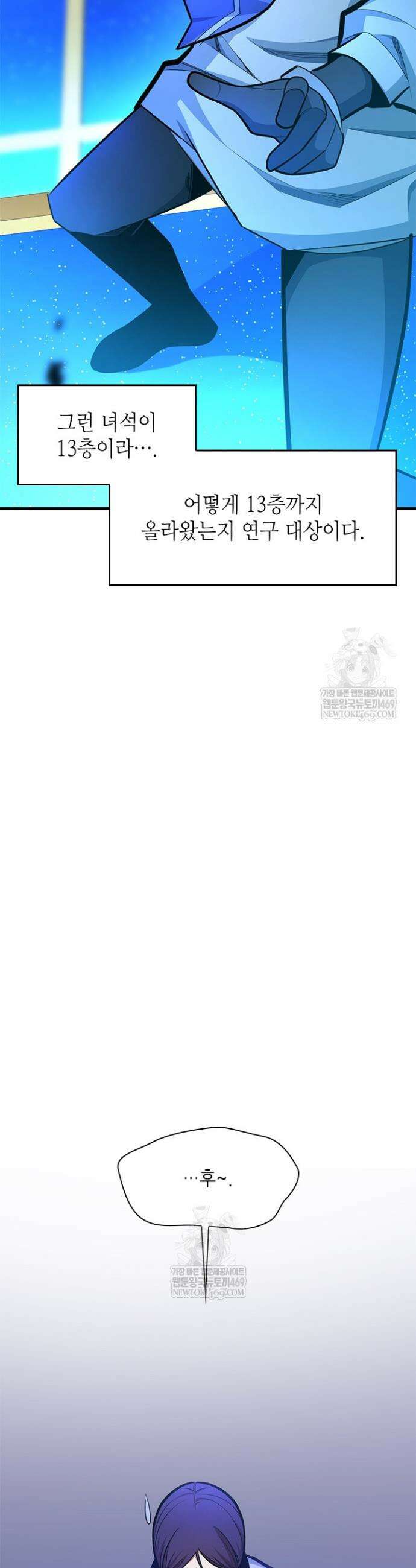 튜토리얼이 너무 어렵다 261화 8