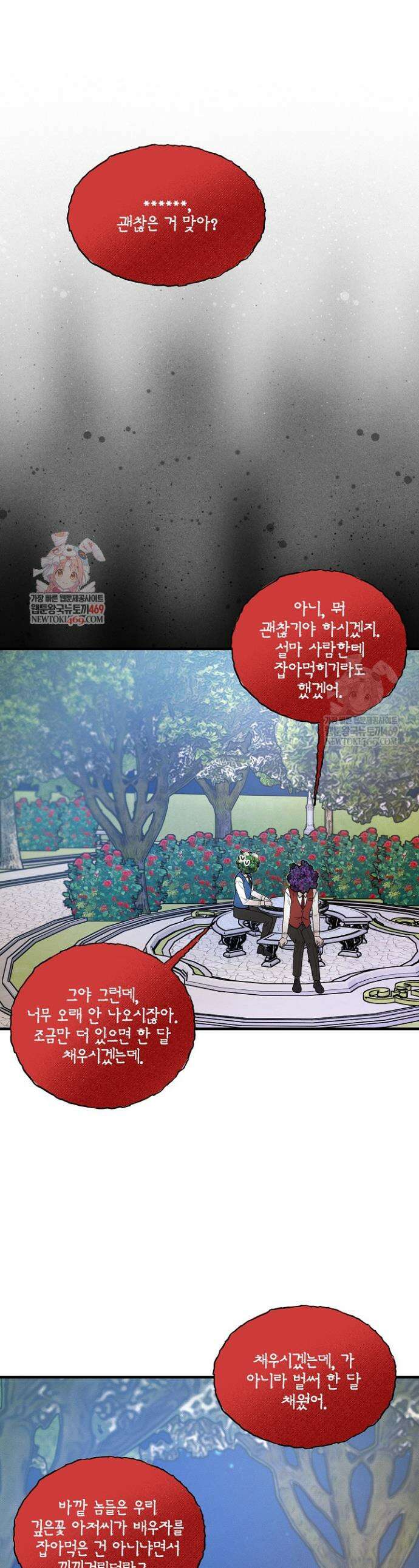 별일 없는 동네 37화 1