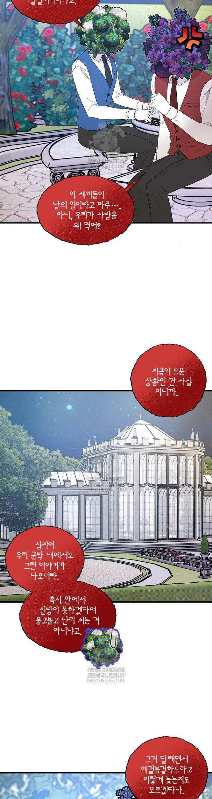 별일 없는 동네 37화 2