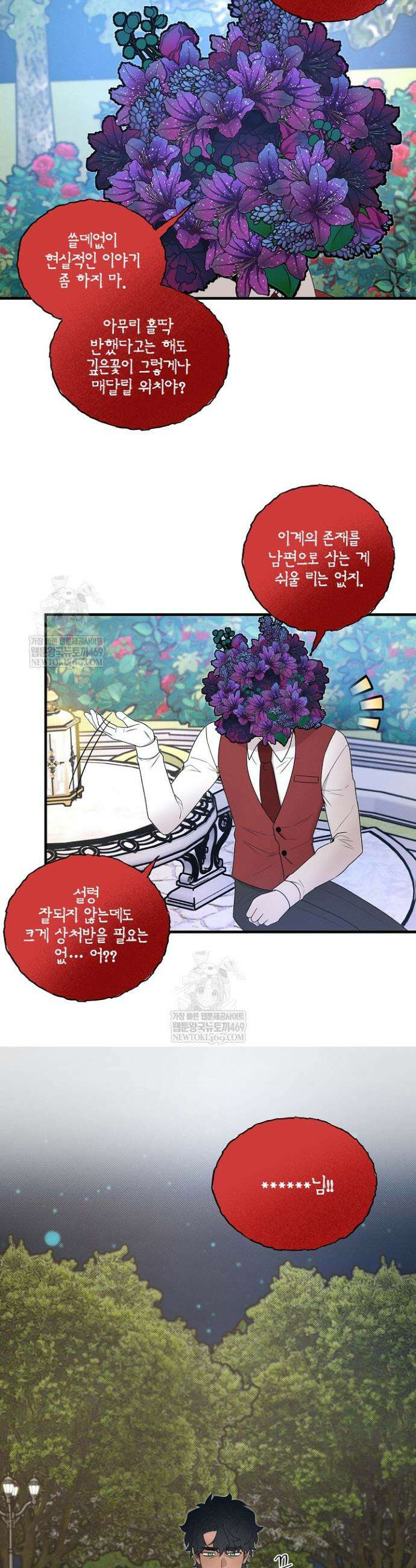 별일 없는 동네 37화 3