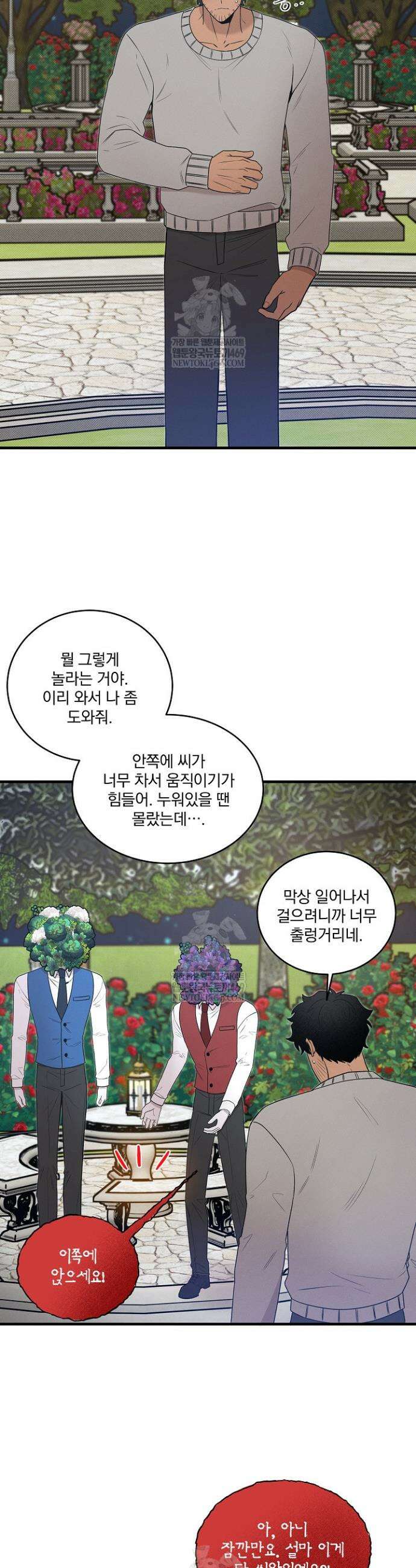 별일 없는 동네 37화 4