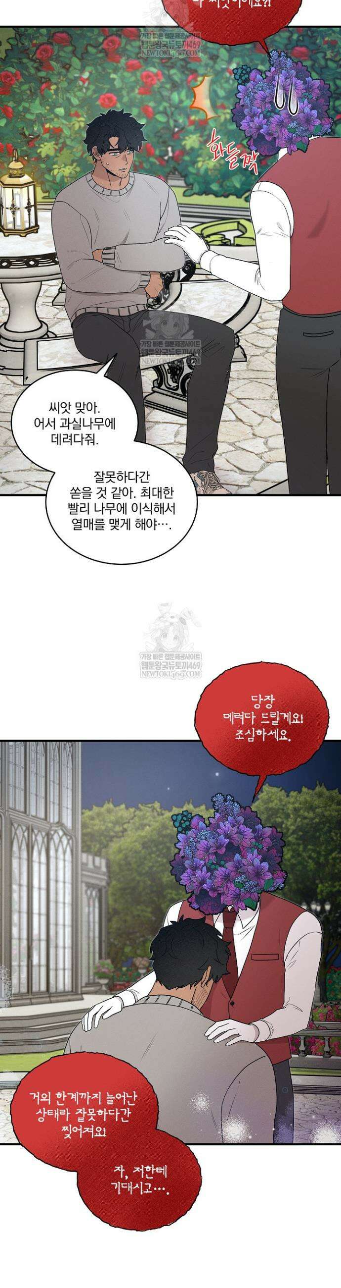별일 없는 동네 37화 5