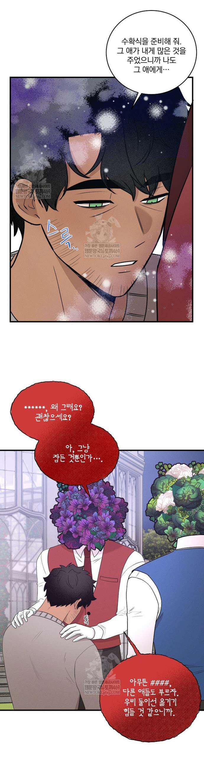 별일 없는 동네 37화 6