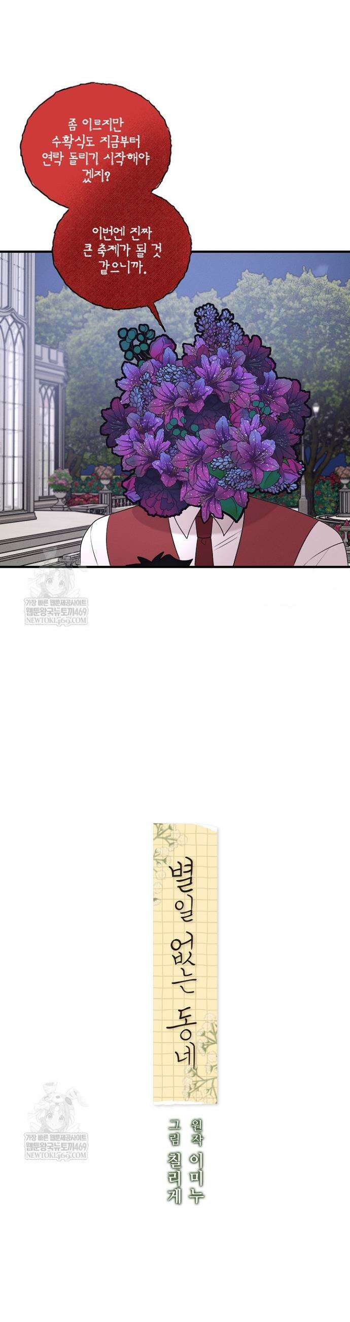 별일 없는 동네 37화 7