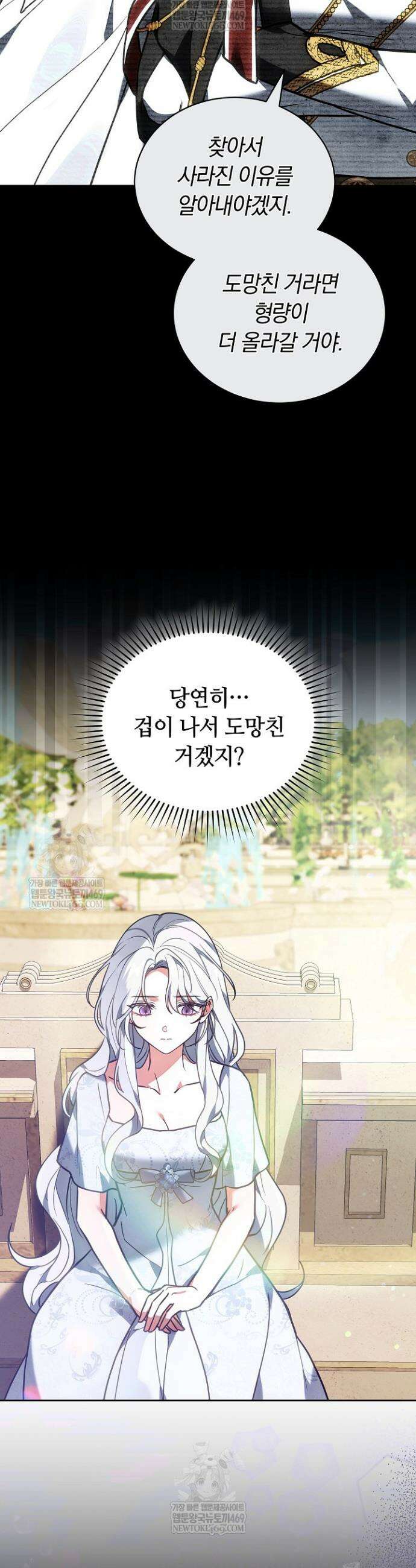 스토커 공녀 27화 4