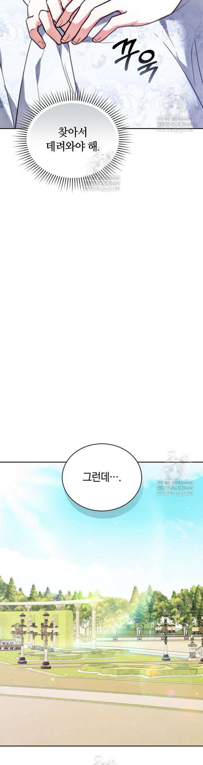 스토커 공녀 27화 6