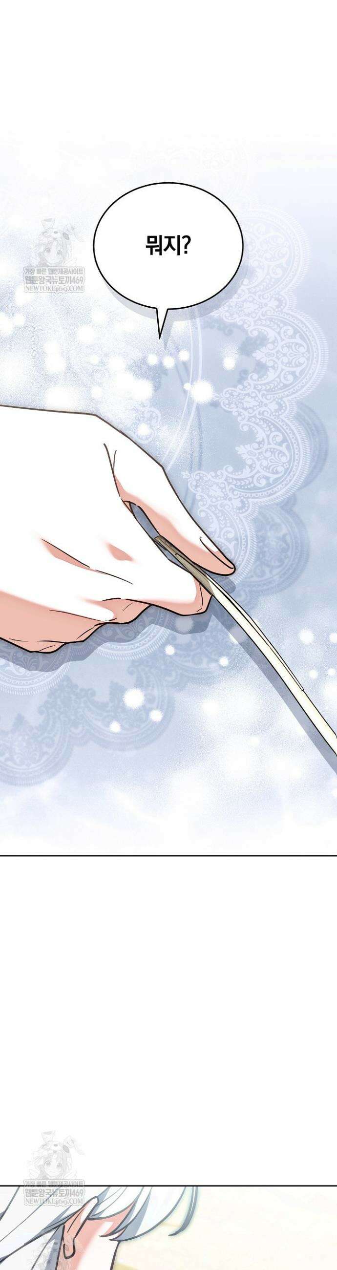 스토커 공녀 27화 10
