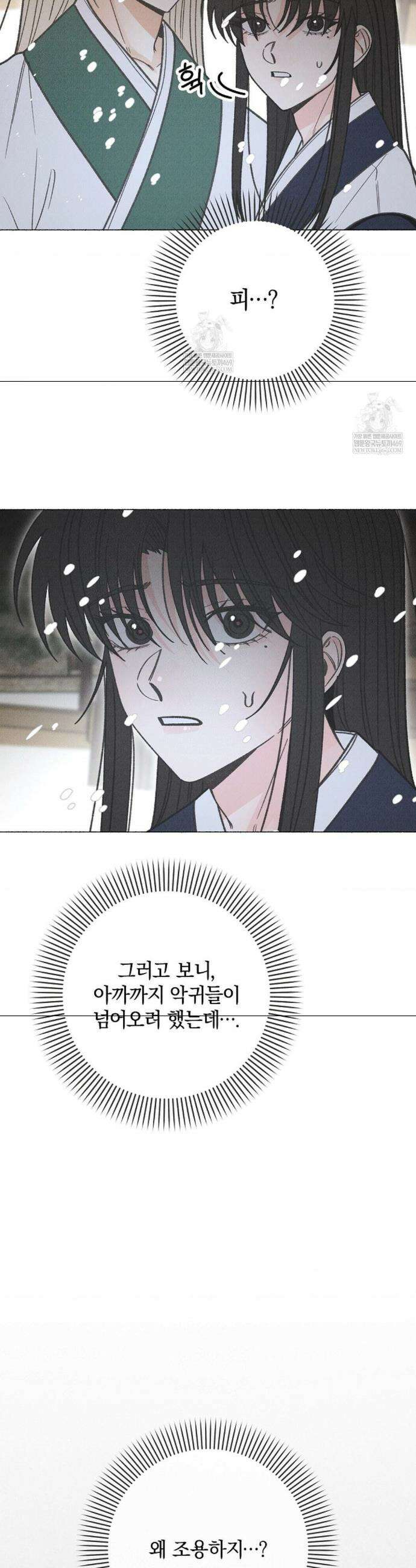 [색귀 단편선] 몽매지간 : 청천관의 밤 25화 4