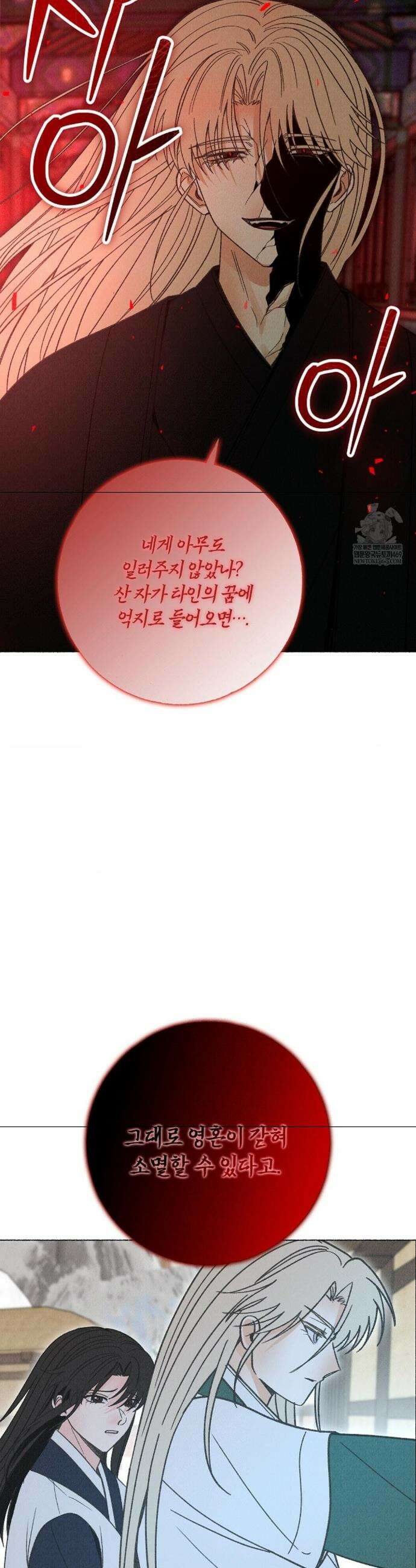 [색귀 단편선] 몽매지간 : 청천관의 밤 25화 10
