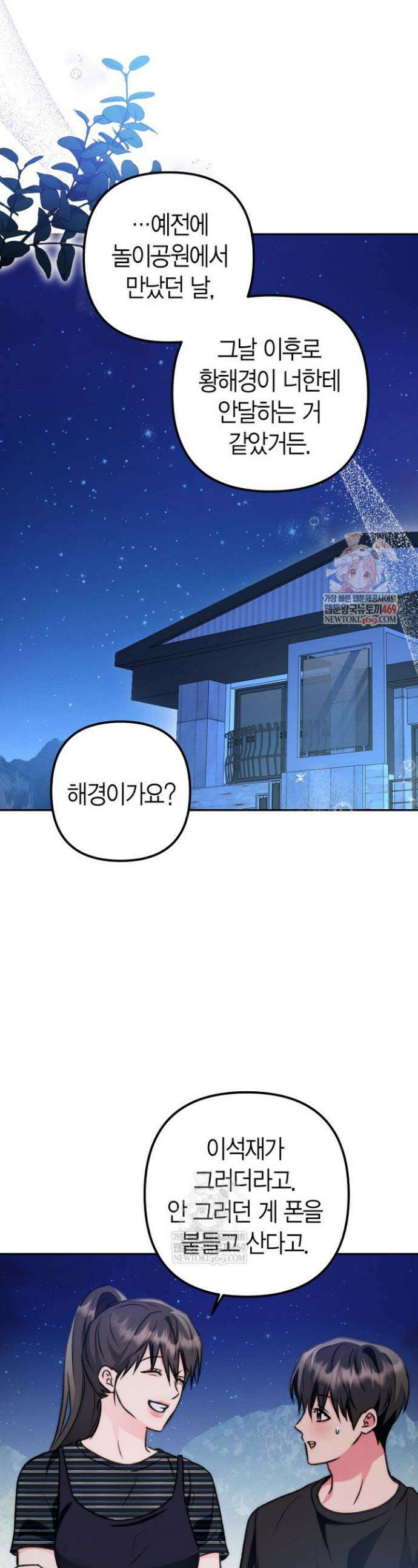 러디 칙스 28화 1
