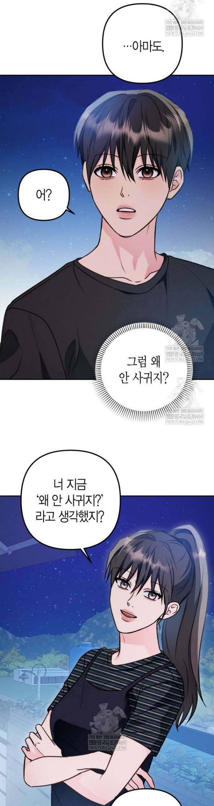 러디 칙스 28화 5