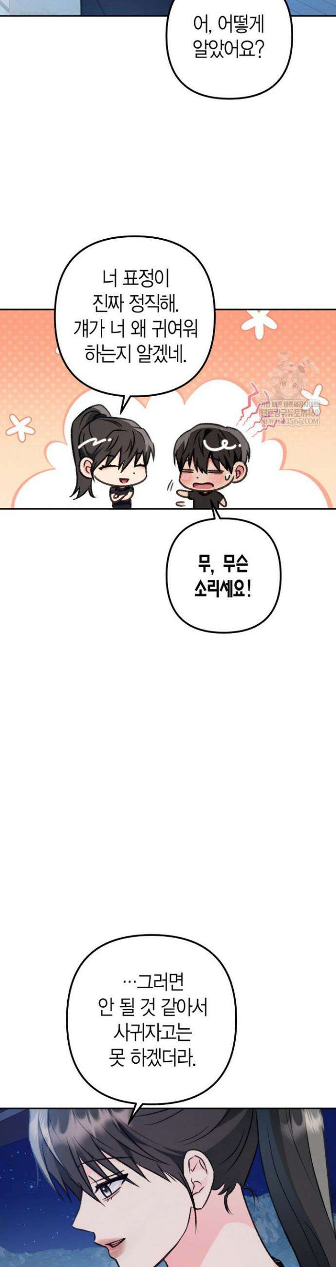 러디 칙스 28화 6
