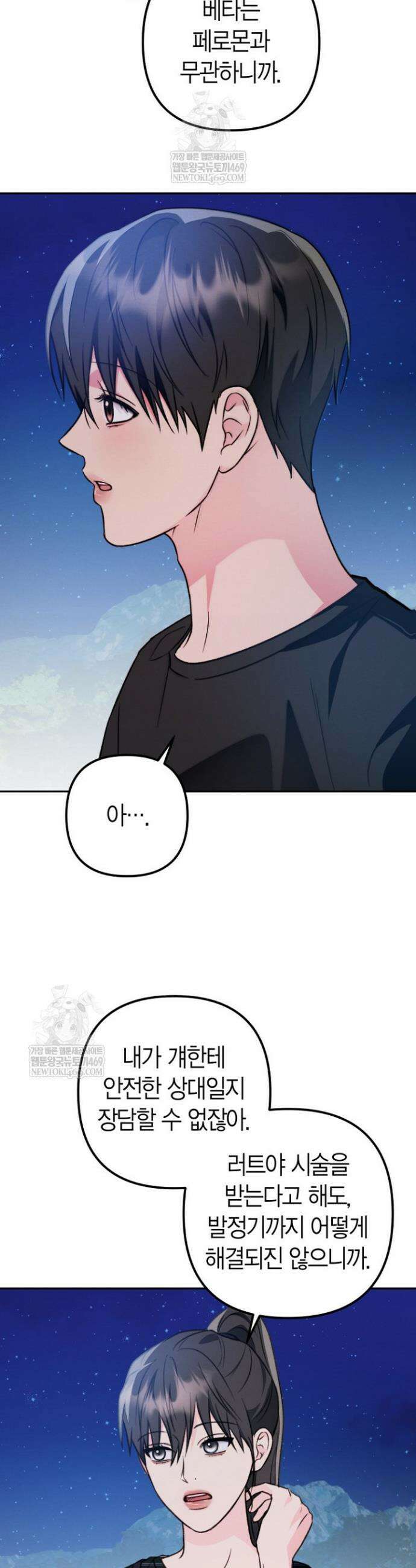 러디 칙스 28화 8