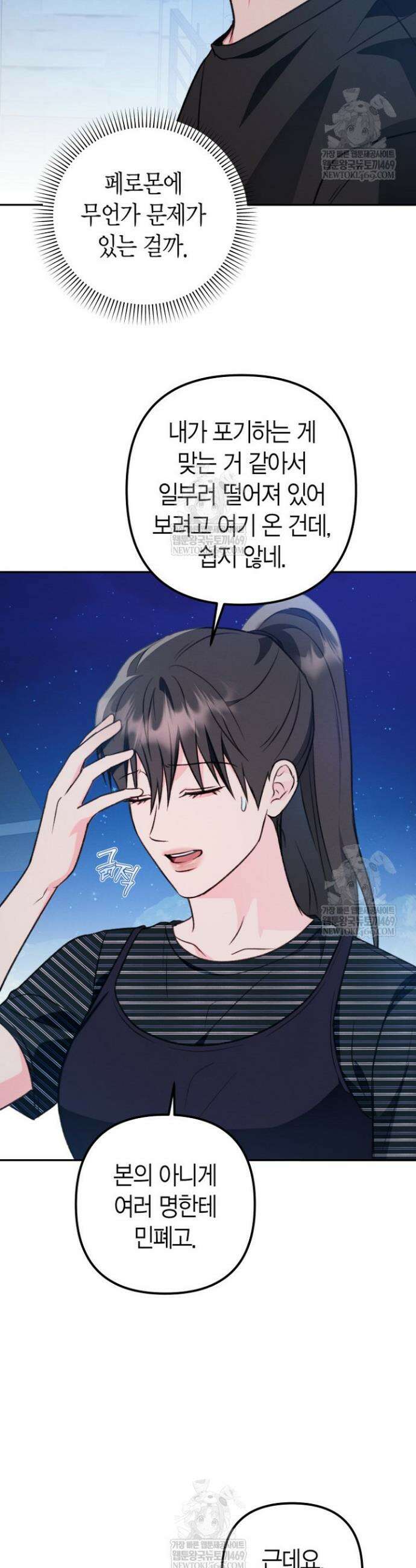 러디 칙스 28화 11