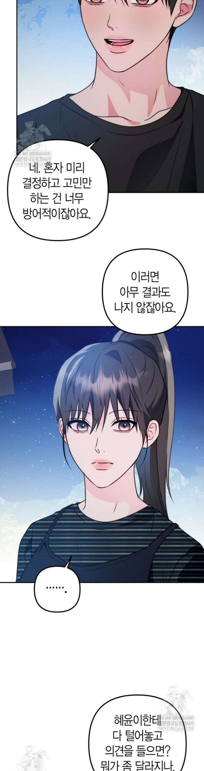 러디 칙스 28화 13