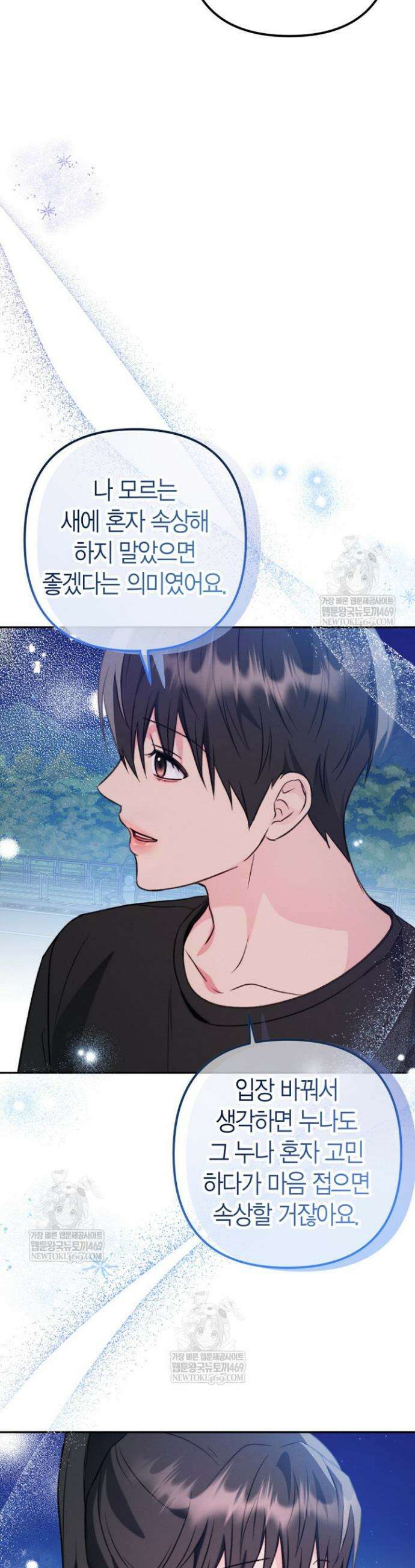 러디 칙스 28화 18