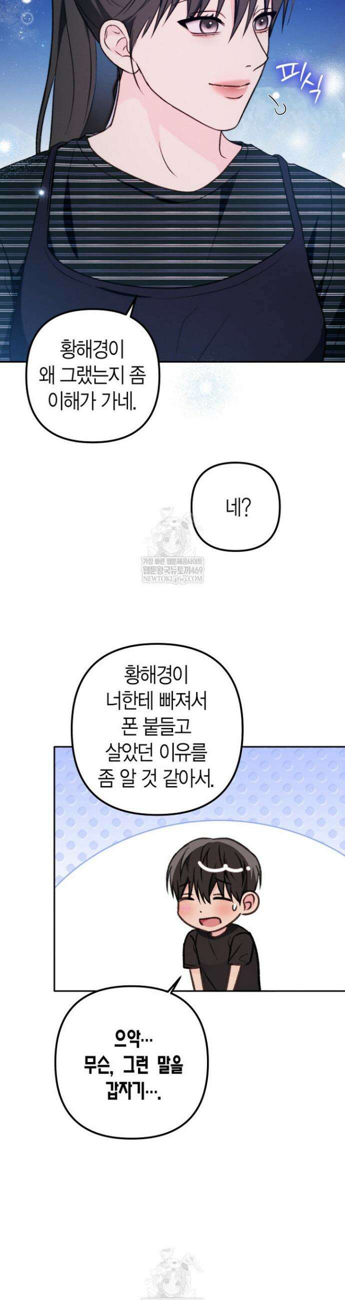 러디 칙스 28화 19