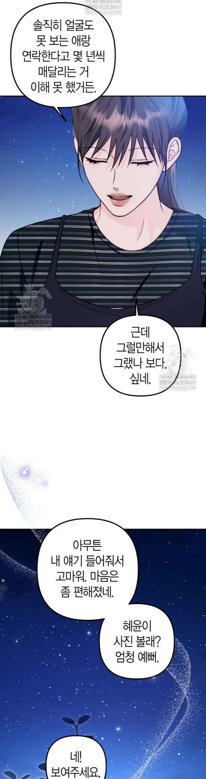 러디 칙스 28화 20