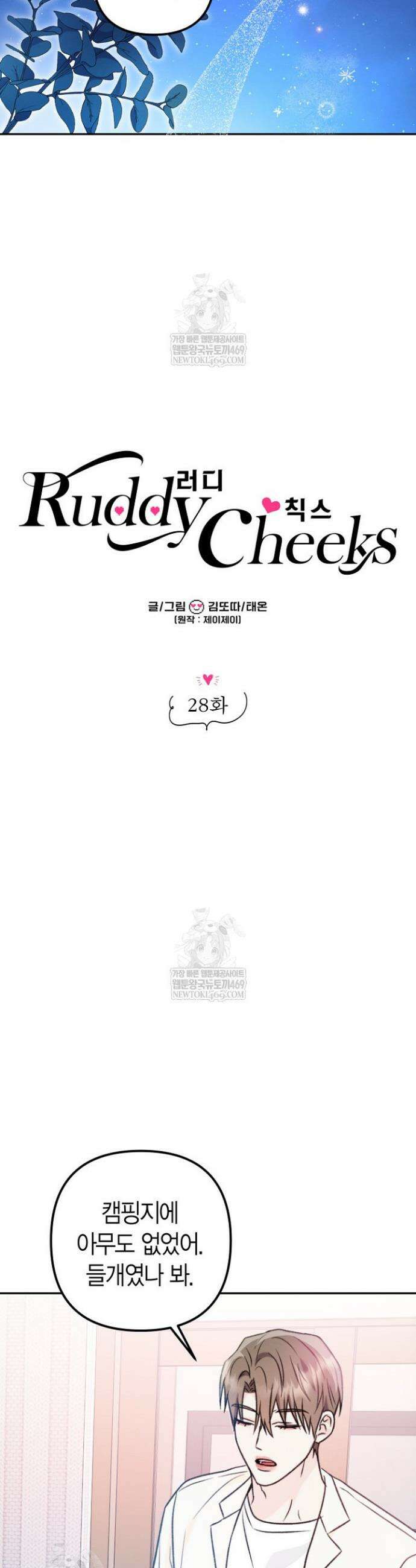 러디 칙스 28화 21