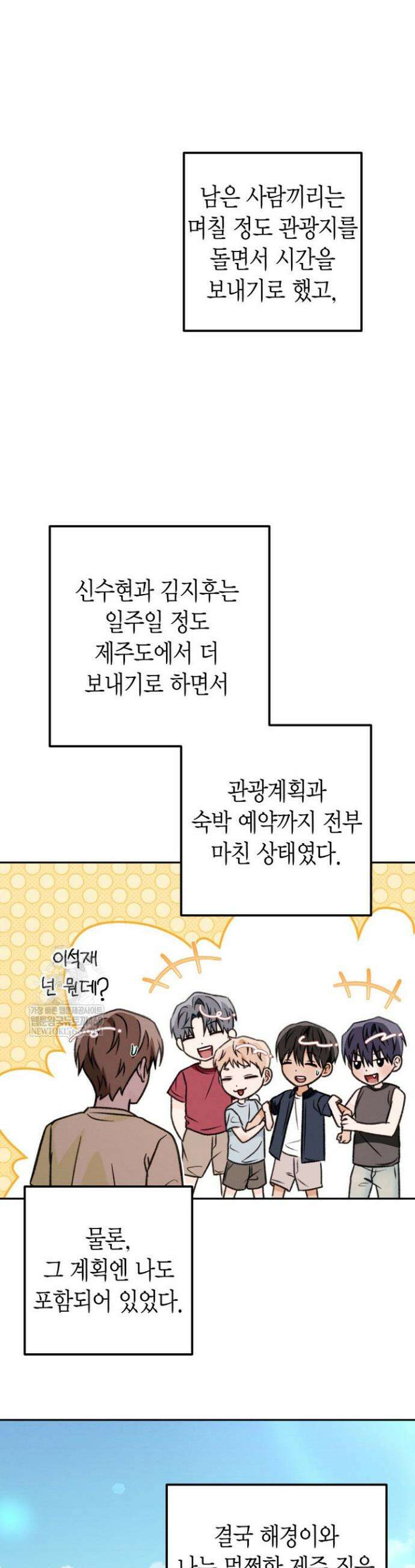 러디 칙스 28화 23