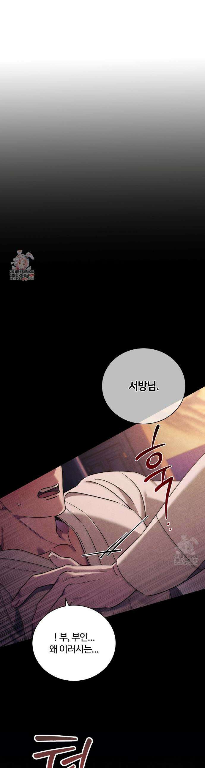 이무기와 나무꾼 21화 1