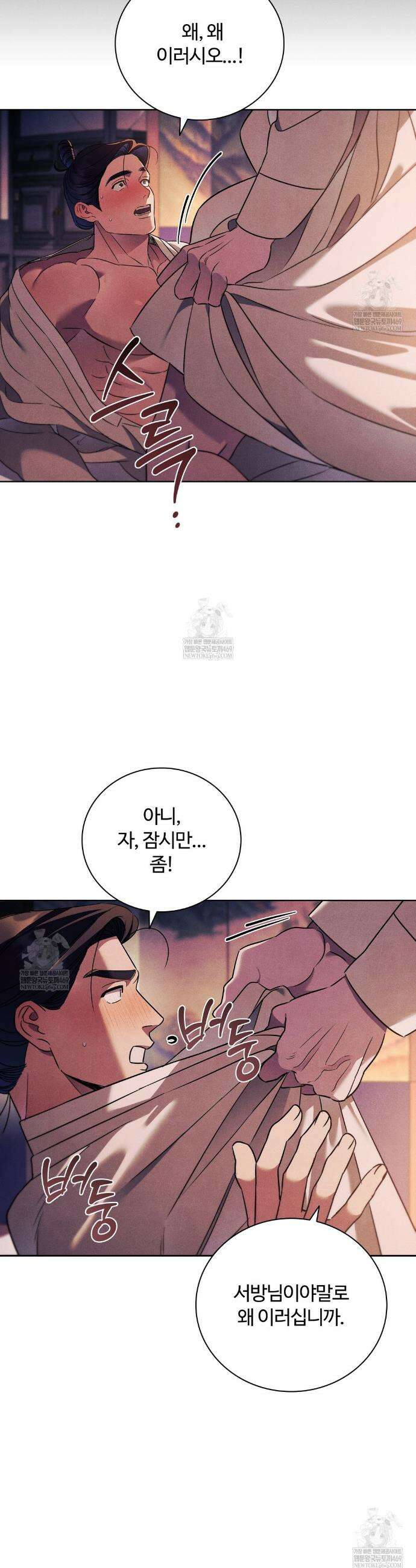 이무기와 나무꾼 21화 3