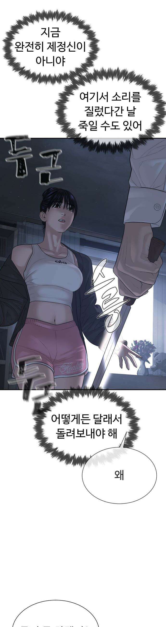 죽여주는 변호사 - 18화 : 팬의 자격 4