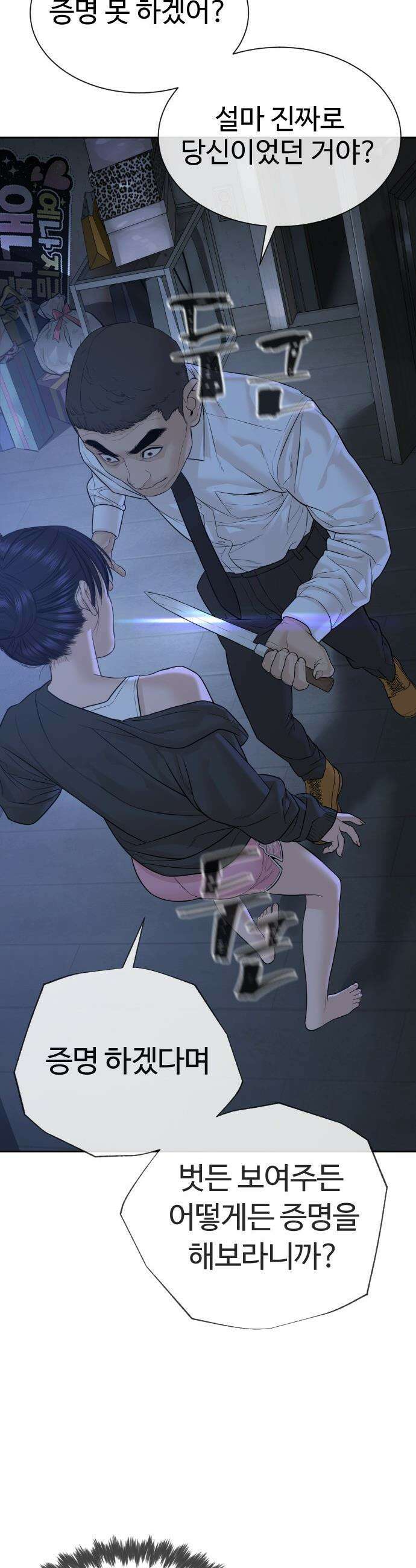 죽여주는 변호사 - 18화 : 팬의 자격 5