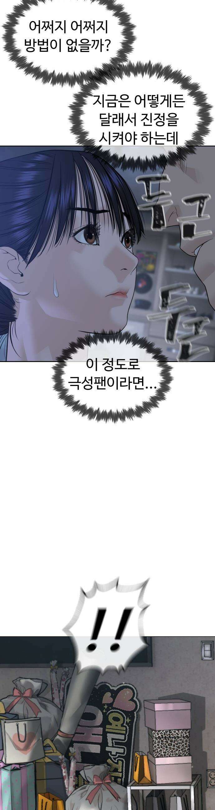 죽여주는 변호사 - 18화 : 팬의 자격 6