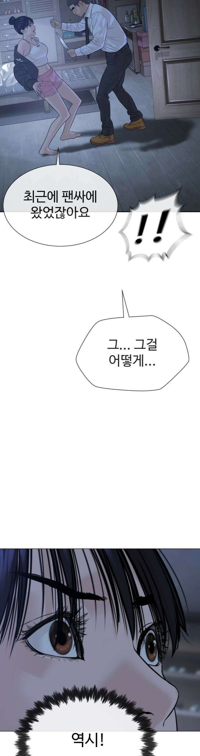 죽여주는 변호사 - 18화 : 팬의 자격 9
