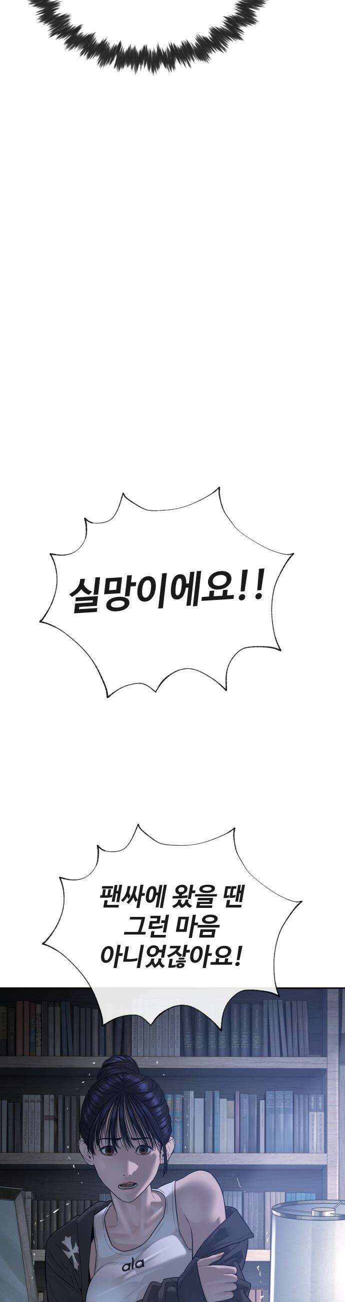 죽여주는 변호사 - 18화 : 팬의 자격 10
