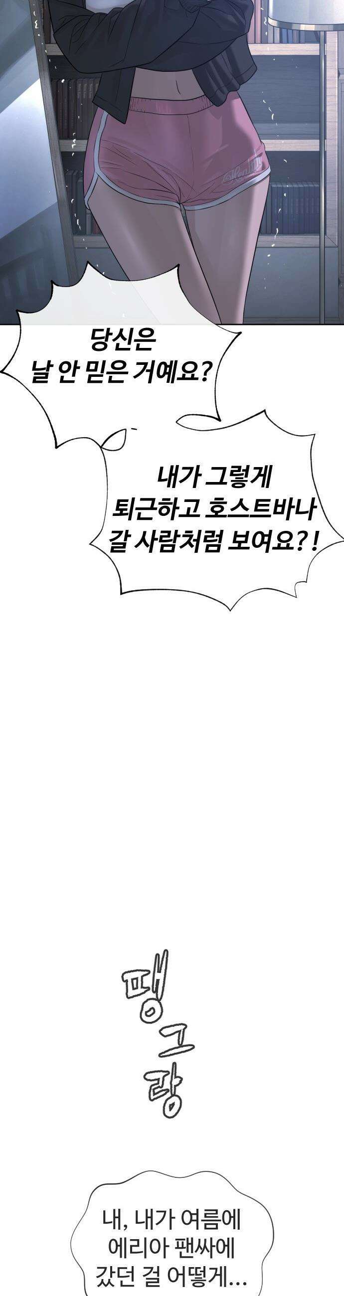 죽여주는 변호사 - 18화 : 팬의 자격 11