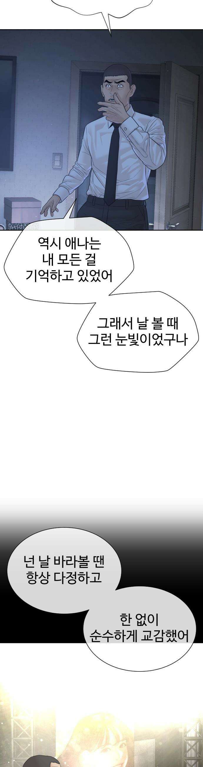 죽여주는 변호사 - 18화 : 팬의 자격 12