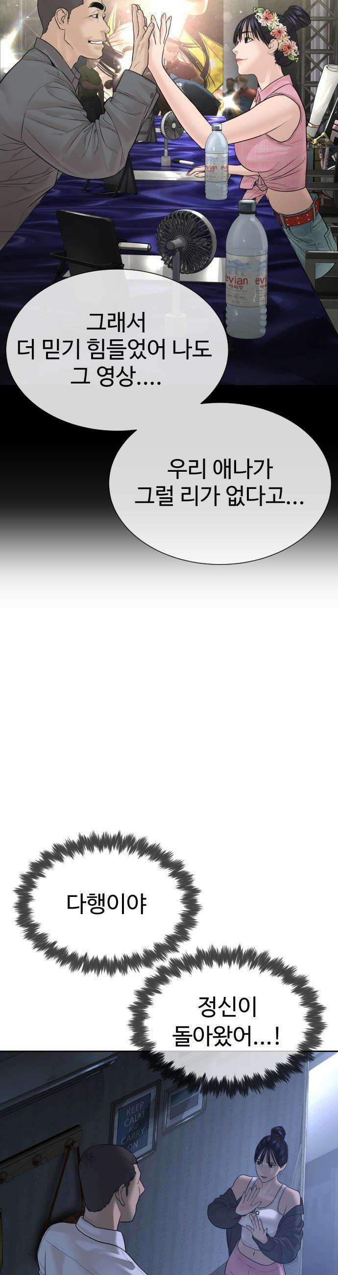 죽여주는 변호사 - 18화 : 팬의 자격 13