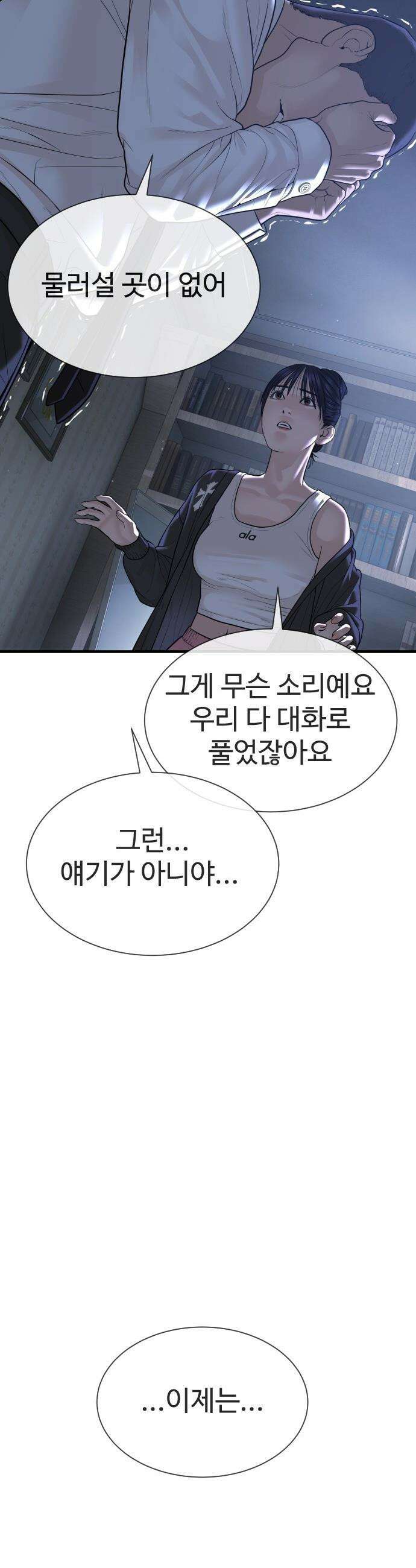 죽여주는 변호사 - 18화 : 팬의 자격 15