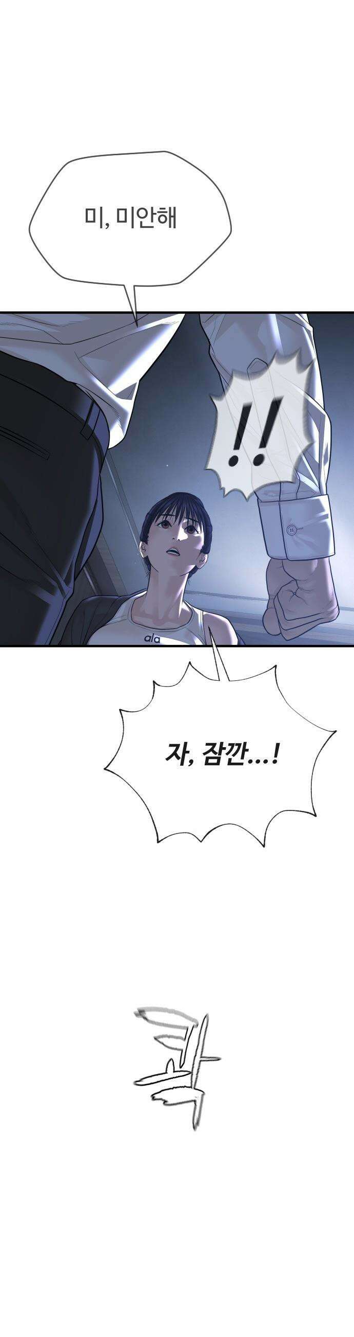 죽여주는 변호사 - 18화 : 팬의 자격 17