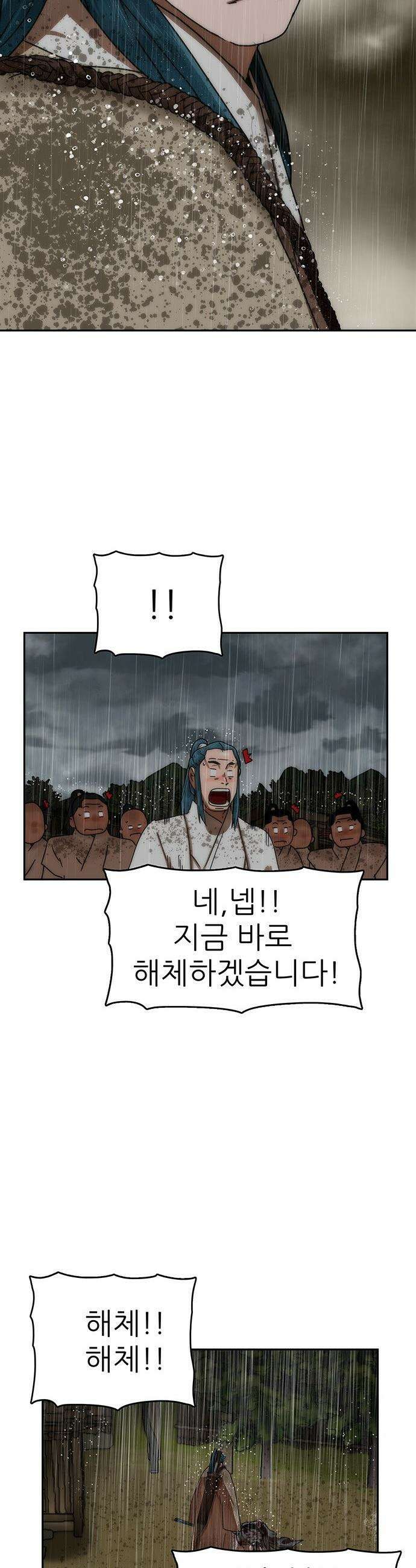 시리도록 불꽃처럼 - 67화 4