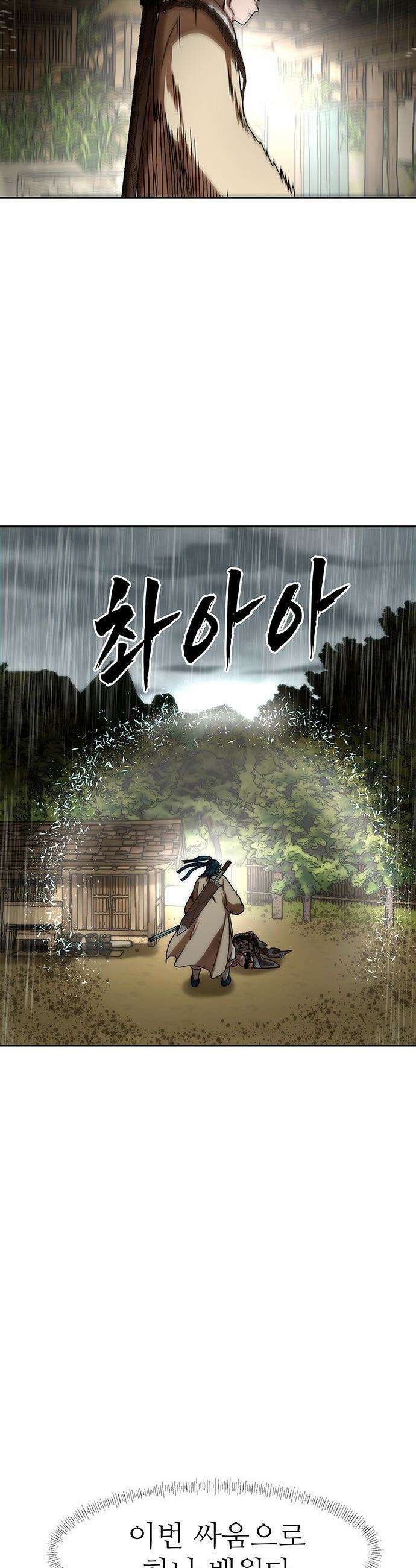 시리도록 불꽃처럼 - 67화 7