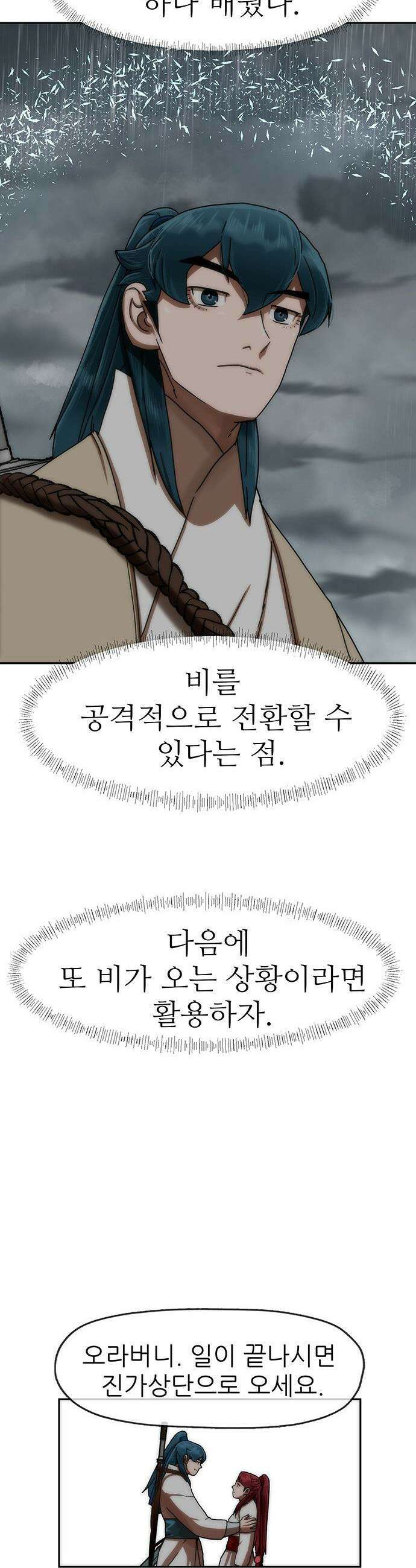 시리도록 불꽃처럼 - 67화 8