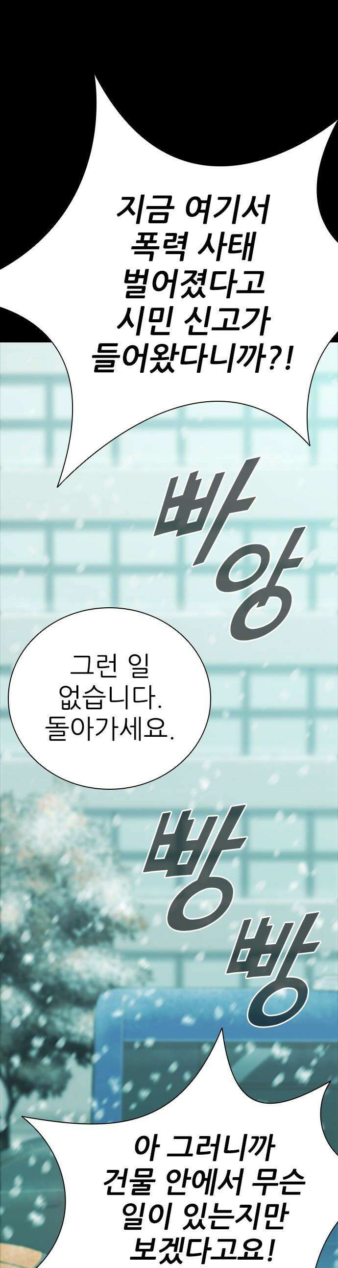 최악의 세대 - 68화 1
