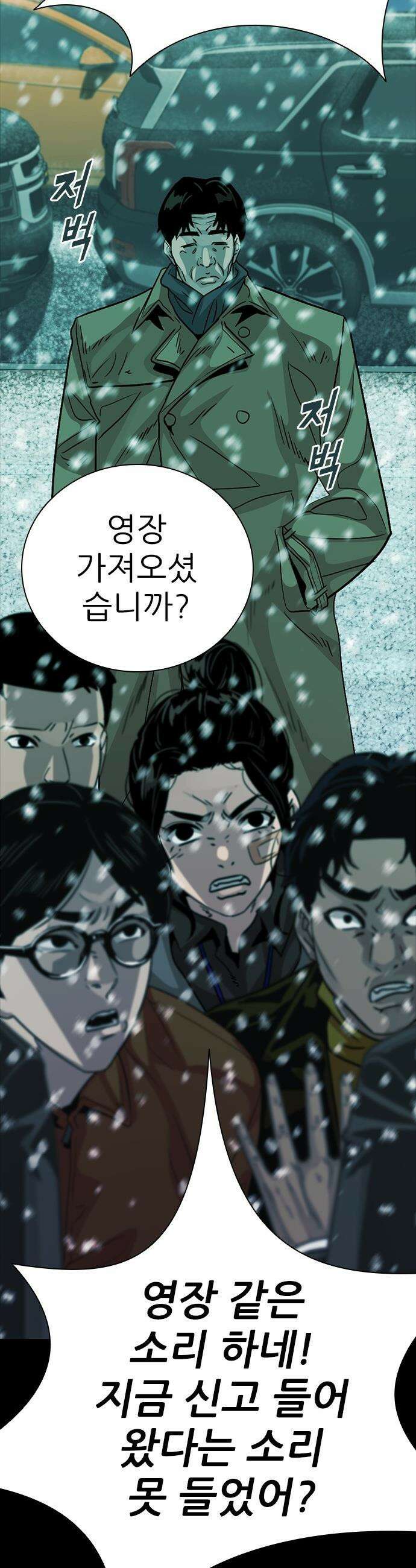 최악의 세대 - 68화 2