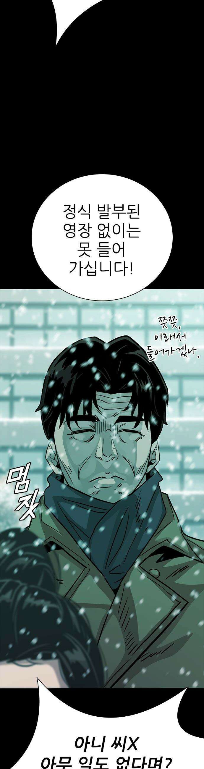 최악의 세대 - 68화 3