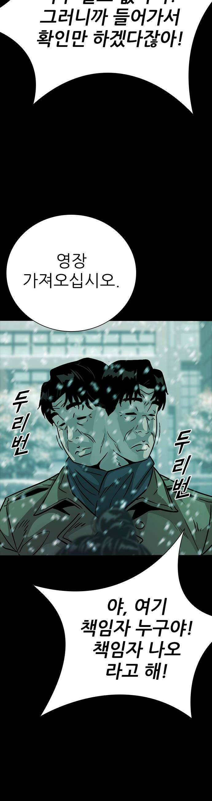 최악의 세대 - 68화 4