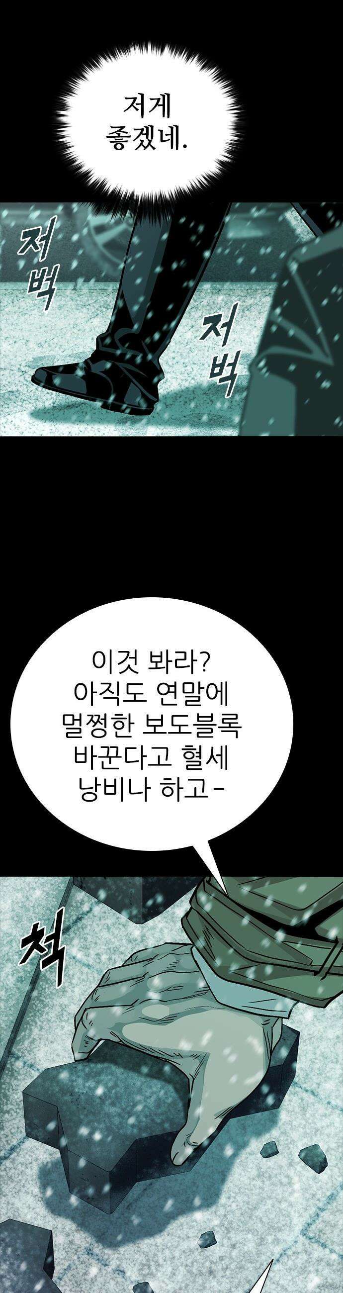 최악의 세대 - 68화 5