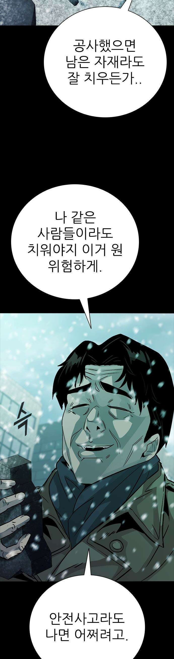 최악의 세대 - 68화 6