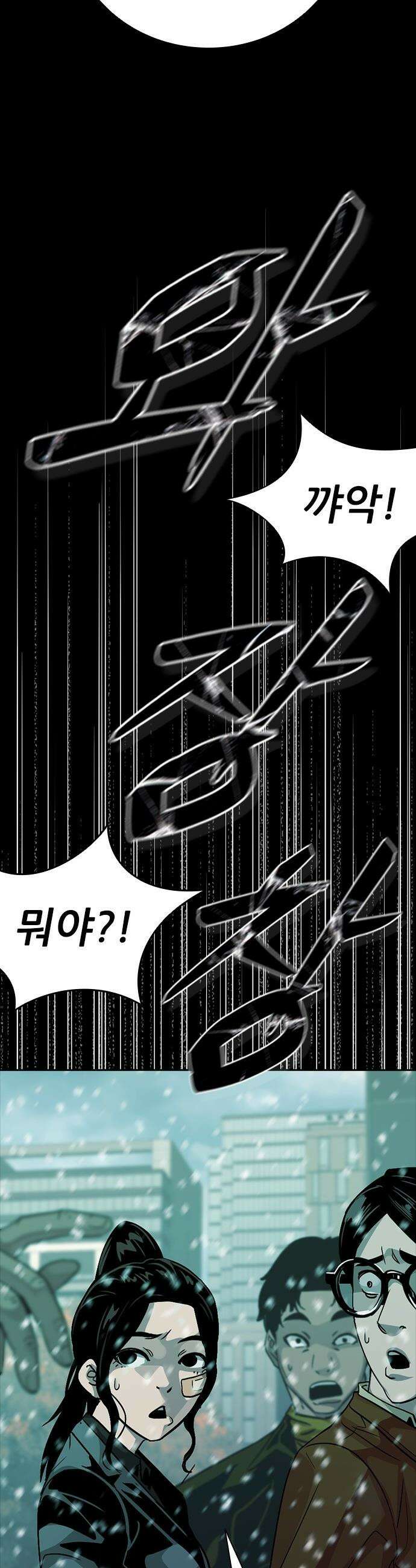 최악의 세대 - 68화 7